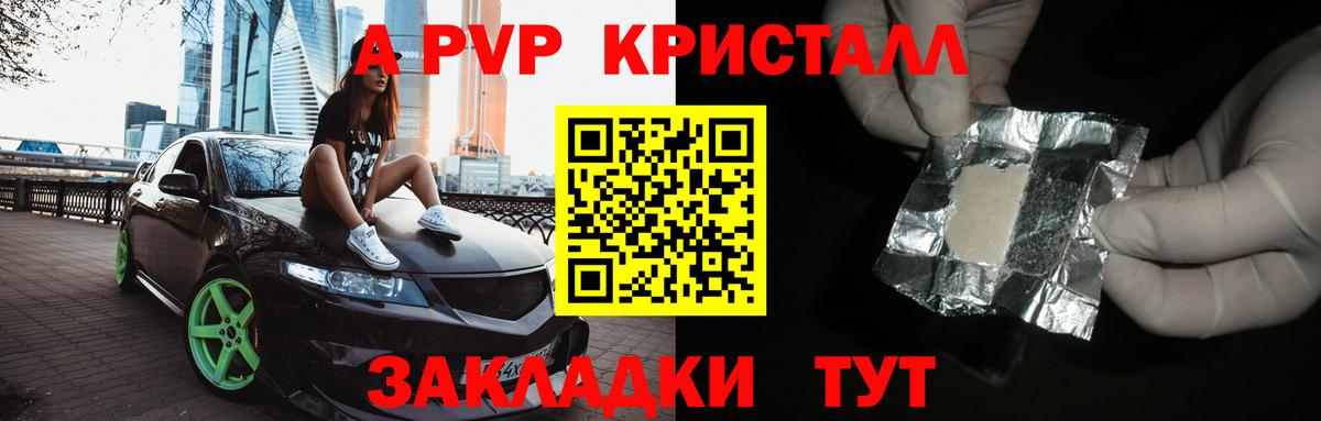 Альфа ПВП кристаллы Аргун