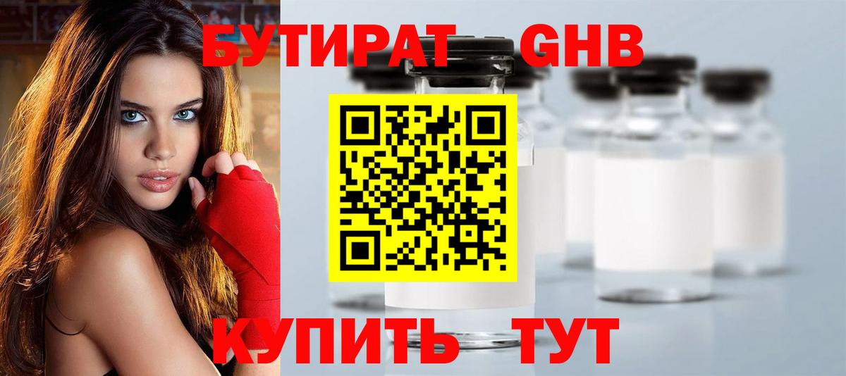 Бутират  БУТИРАТ BDO  Вход с VPN  Аргун 