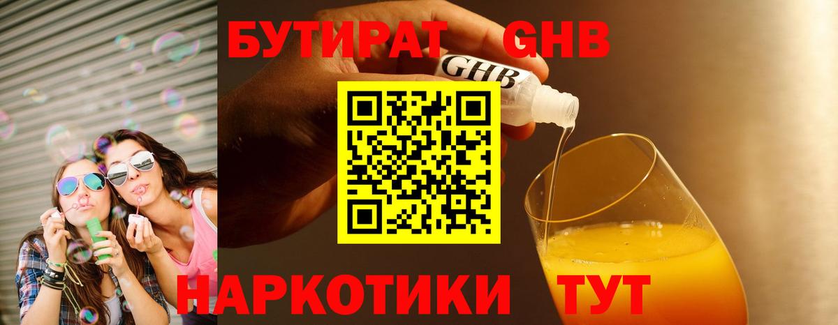 БУТИРАТ бутандиол Аргун
