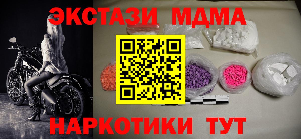 МДМА  MDMA crystal  Вход с VPN  MDMA кристаллы  Аргун 